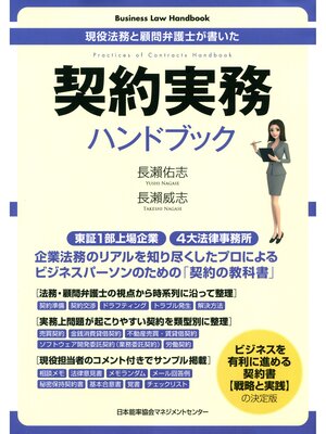 cover image of Business Law Handbook　契約実務ハンドブック